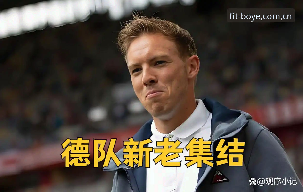 2026博业体育好不好 德国队世界杯名单详解:诺伊尔回归,新星卡尔入围